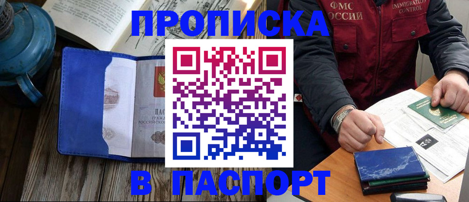 прописка для военкомата в Добрянке